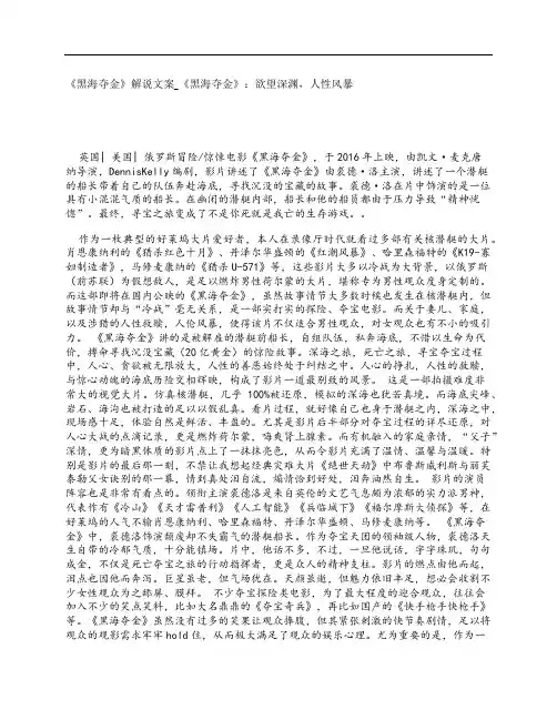 《黑海夺金》解说文案影评观后感_《黑海夺金》：欲望深渊,人性风暴