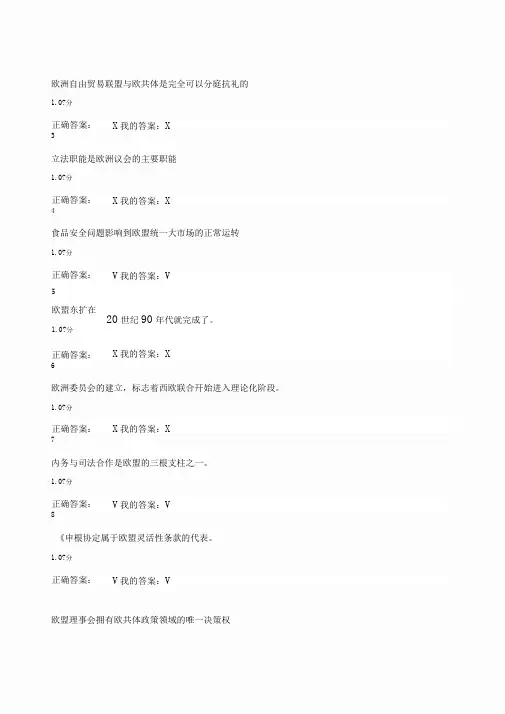 尔雅欧洲一体化期末考试答案