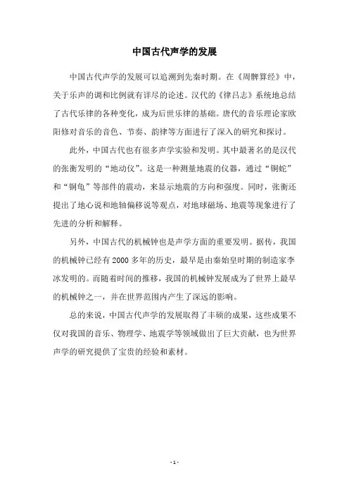 中国古代声学的发展