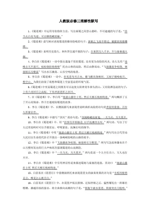 人教高中语文 必修三理解性默写(含答案)
