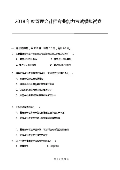 2018.10.27管理会计师(中级)专业能力考试最终模拟题(2)