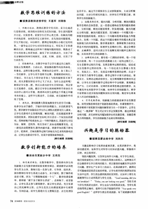 数学思维训练的方法