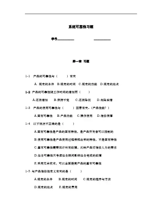可靠性习题(附答案)