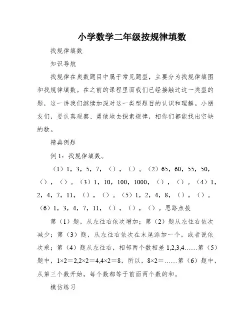 小学数学二年级按规律填数