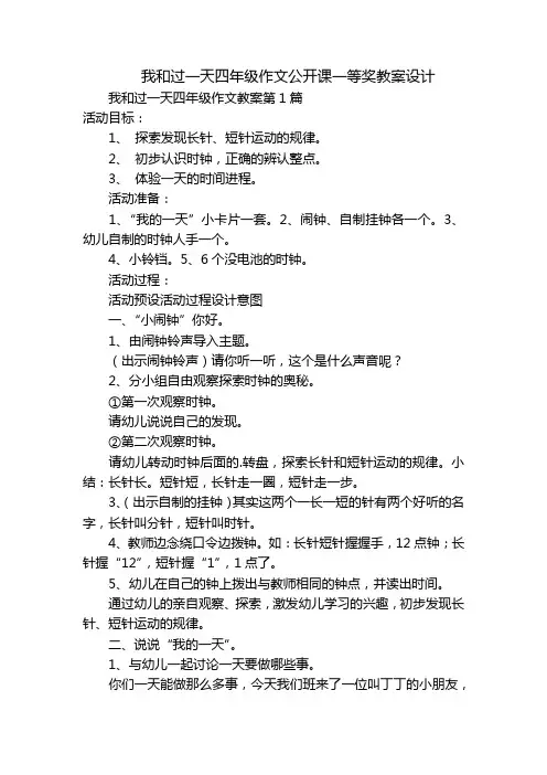 我和过一天四年级作文公开课一等奖教案设计