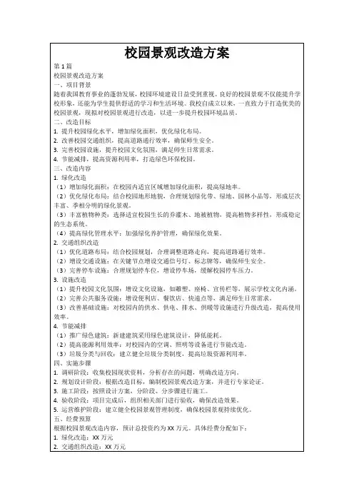 校园景观改造方案