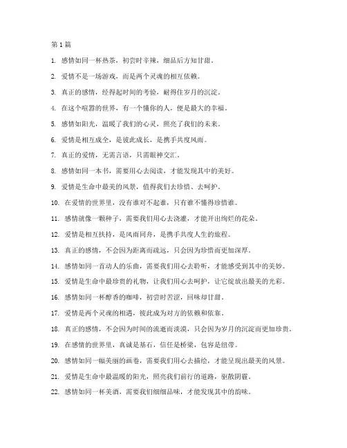 感情走心的文案简短句子(3篇)