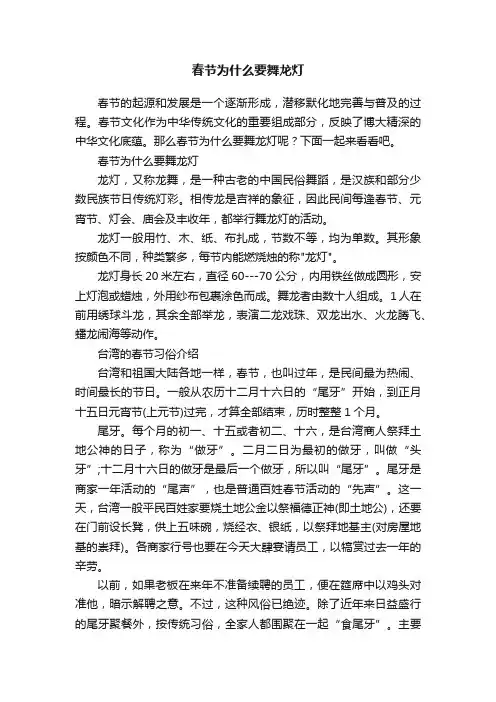 春节为什么要舞龙灯