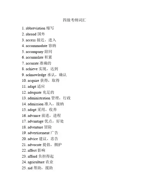 四级考纲词汇