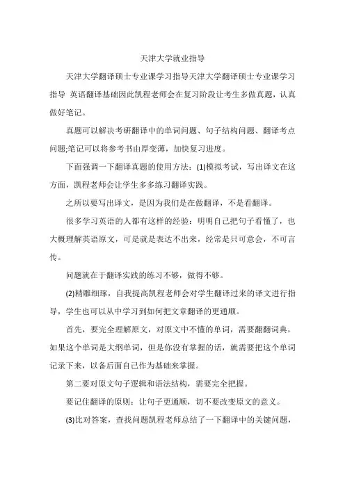 天津大学就业指导