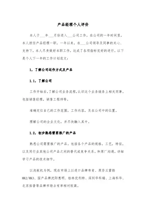 产品经理个人评价（2篇）