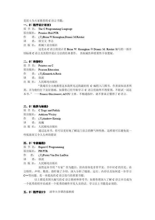 C语言书籍指引
