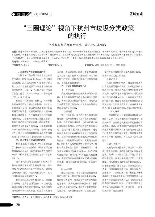 “三圈理论”视角下杭州市垃圾分类政策的执行