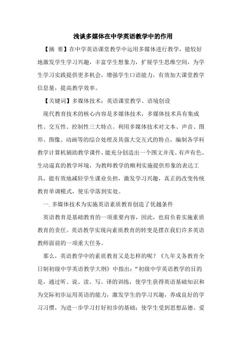 多媒体在中学英语教学中的作用
