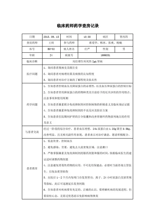 临床药师药学查房记录
