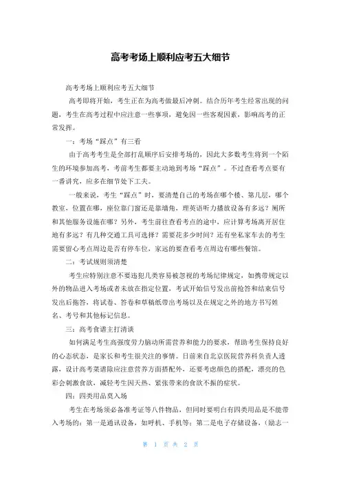 高考考场上顺利应考五大细节