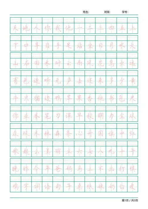 统编版一年级上册语文识字表看汉字写拼音练习【田字格,可打印】