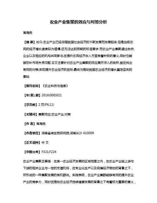 农业产业集聚的效应与对策分析