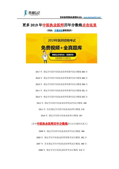 中医执业医师历年分数线分别是多少