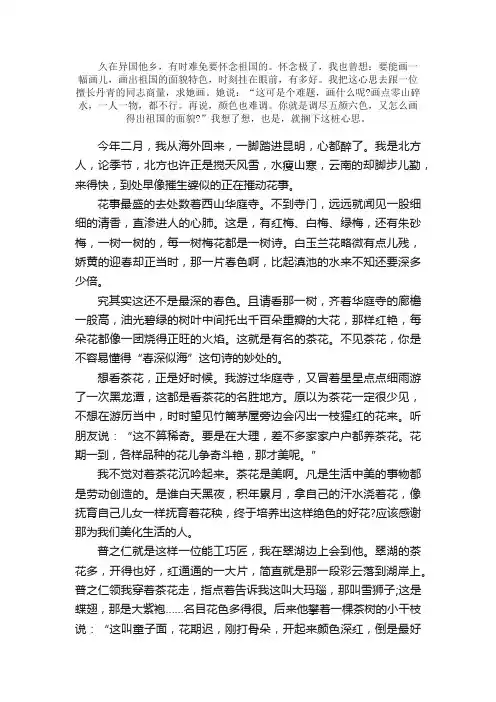 散文：杨朔优美散文精选：茶花赋