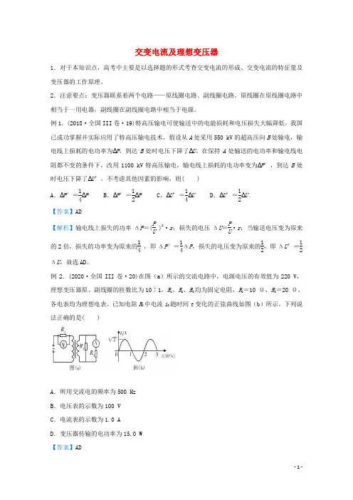 统考版2021届高考物理二轮复习提升指导与精练19交变电流及理想变压器含解析