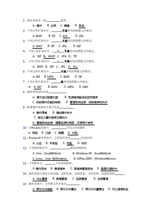 win7操作系统选择题(2019)
