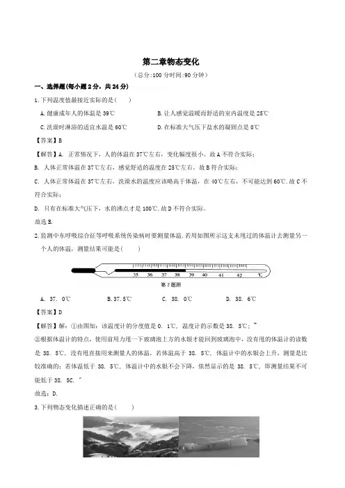 2020秋八年级物理上册第二章物态变化单元综合测试卷含解析苏科版.docx