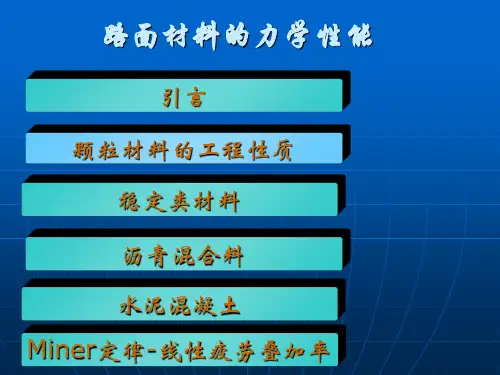 路面材料力学性能