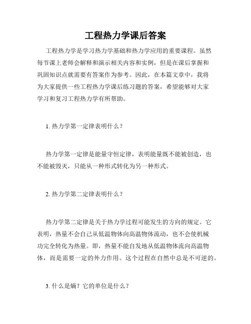 工程热力学课后答案