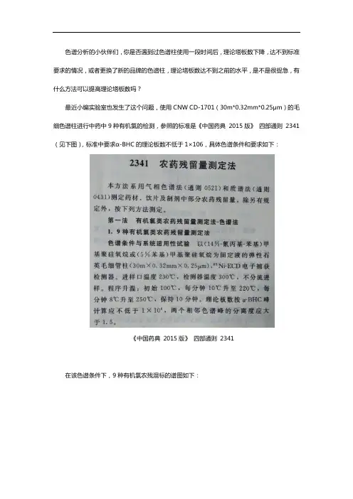 气相毛细管柱塔板数常见问题