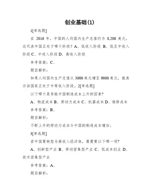 创业基础(1)