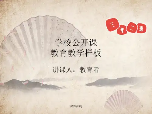 四年级语文课件  中华民族的最强音课件(优质精选)