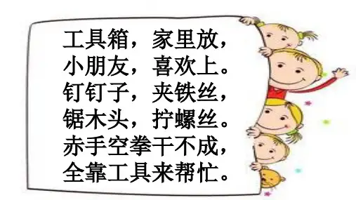 二年级下 10.《认识工具》 苏教版实用PPT