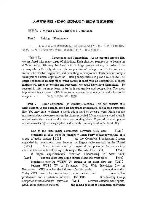 大学英语四级(综合)练习试卷7(题后含答案及解析)