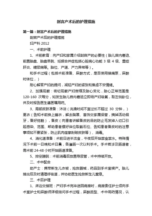 剖宫产术后的护理措施