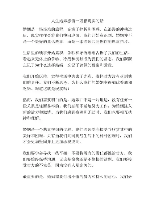 人生婚姻感悟一段很现实的话