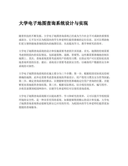 大学电子地图查询系统设计与实现