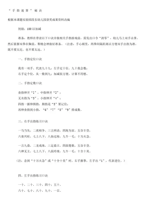 “ 手 指 速 算 ” 秘 诀