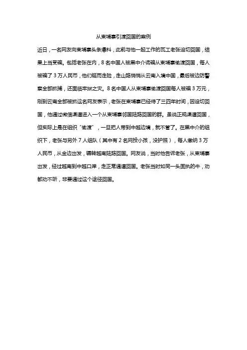 从柬埔寨引渡回国的案例