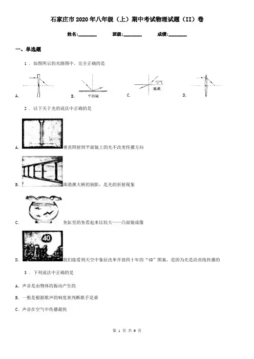 石家庄市2020年八年级(上)期中考试物理试题(II)卷