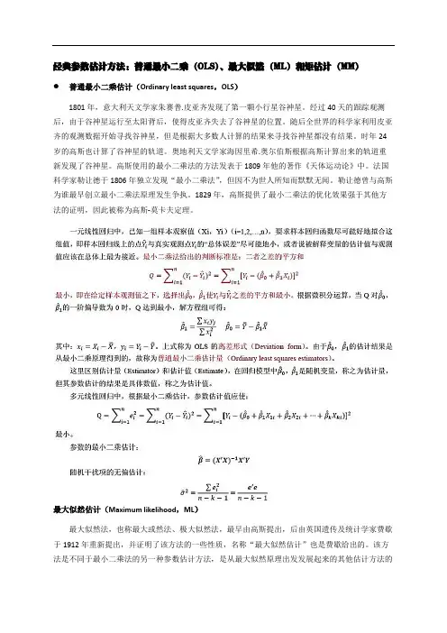 经典参数估计方法(3种方法)