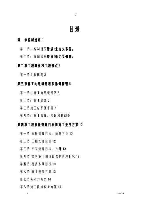 雨水收集池施工设计方案