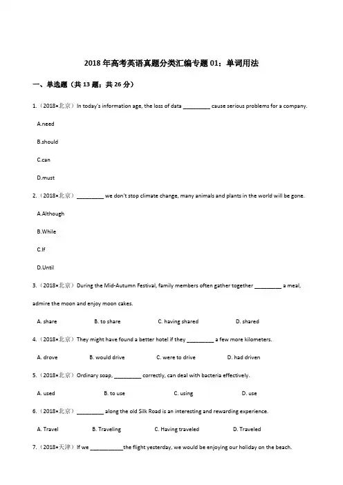 2018年高考英语真题分类汇编专题01：单词用法