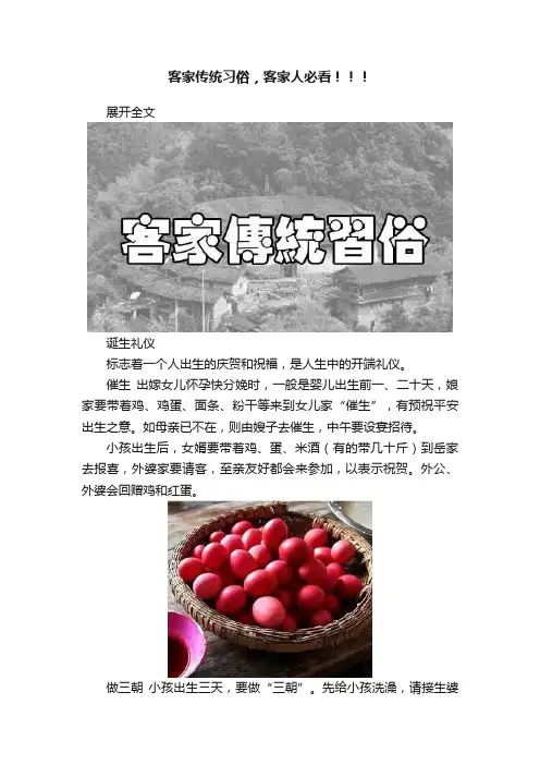 客家传统习俗，客家人必看！！！