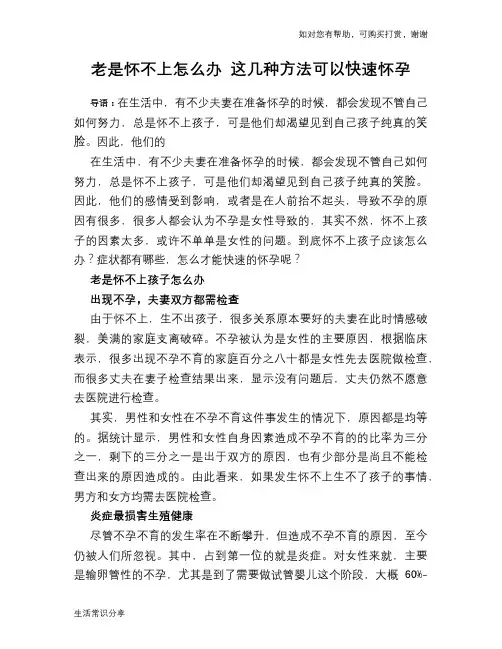 老是怀不上怎么办 这几种方法可以快速怀孕