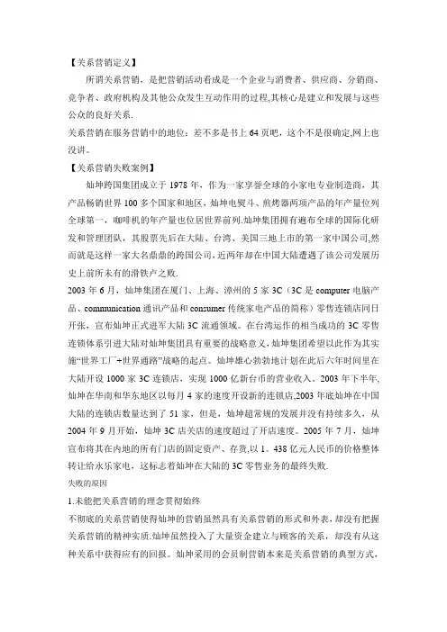 关系营销案例分析(成功、失败案例)