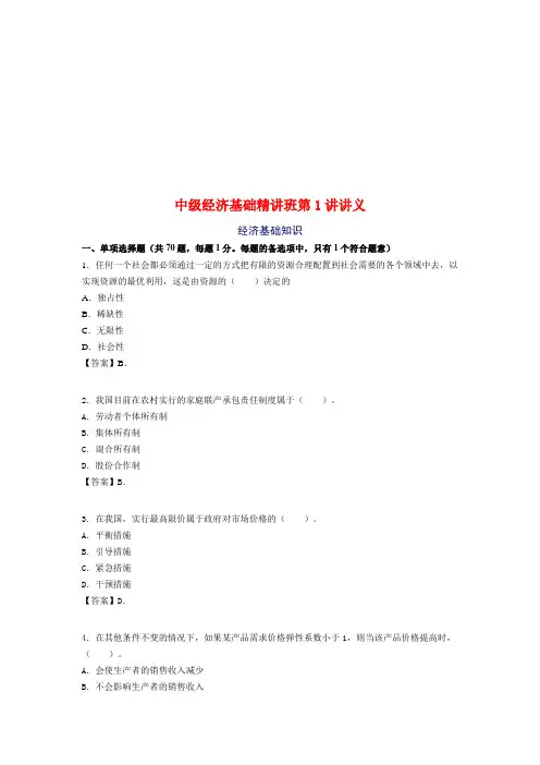 中级经济基础精讲班第1讲讲义