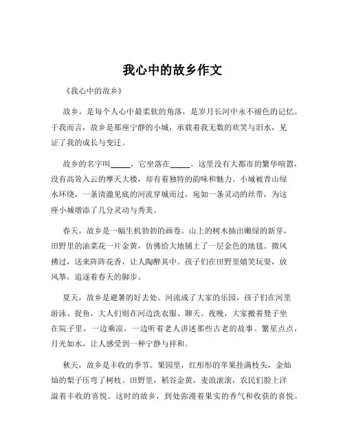 我心中的故乡作文