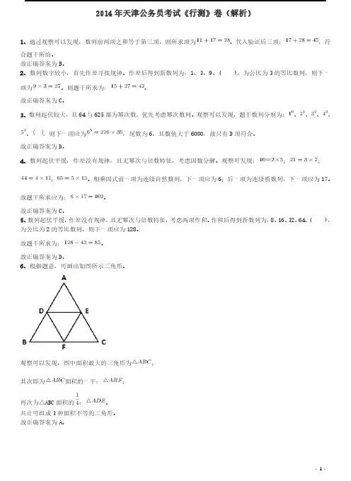 2014年天津公务员考试《行测》卷答案及解析
