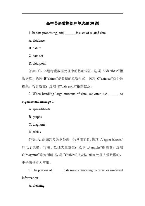 高中英语数据处理单选题30题